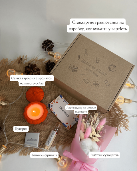 Набір до Дня вчителя фото